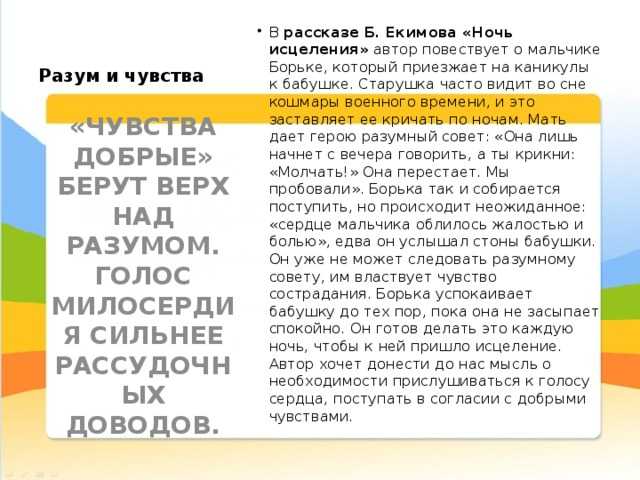 Ночь исцеления – сочинения и анализ рассказа екимова
