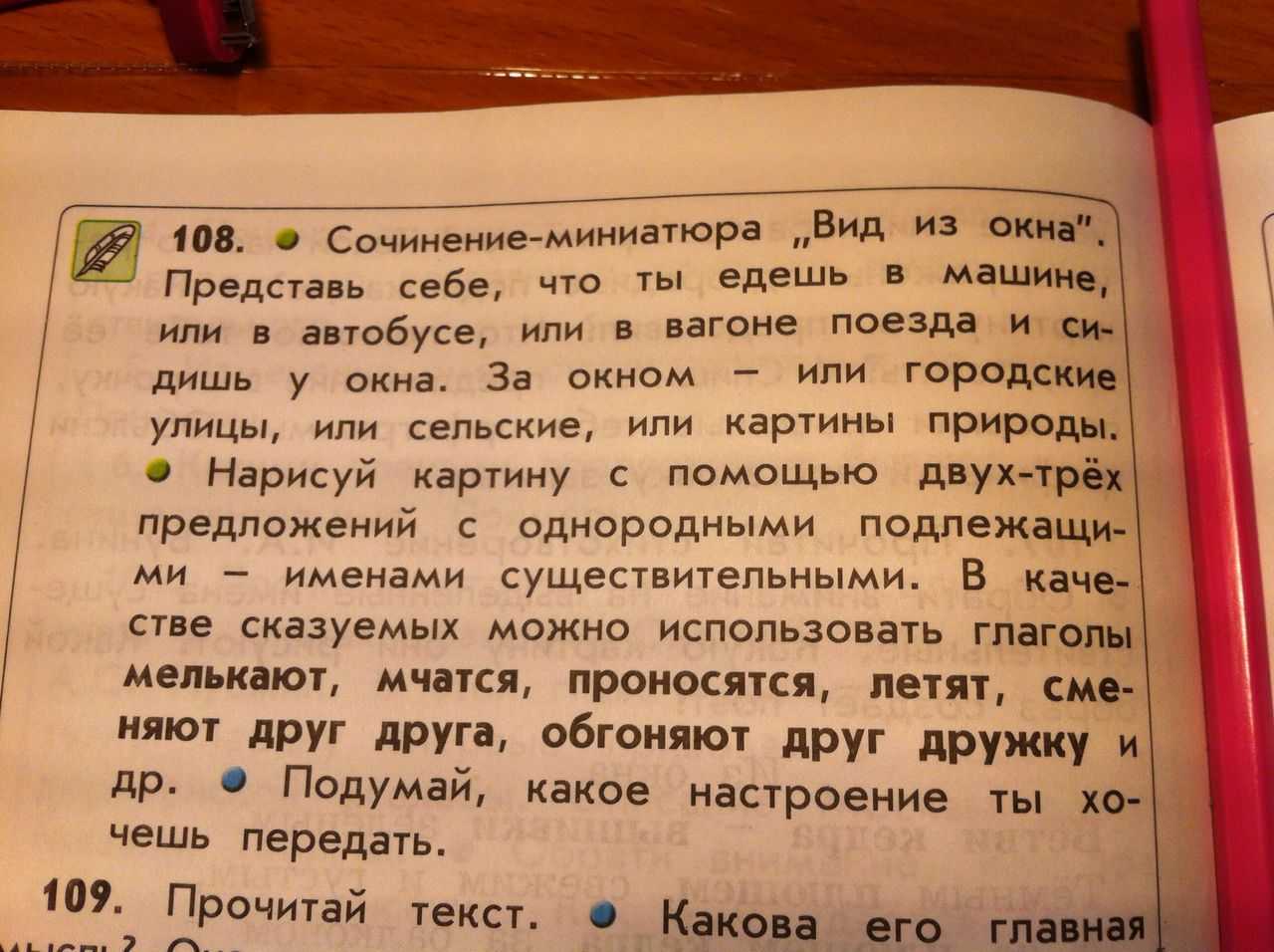 Сочинение на тему «вид из моего окна»: как правильно написать