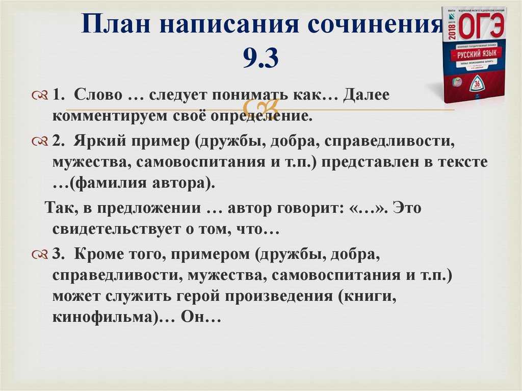 План сочинения рассуждения огэ 9 3