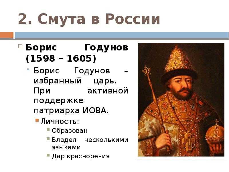 Борис годунов презентация 7 класс история