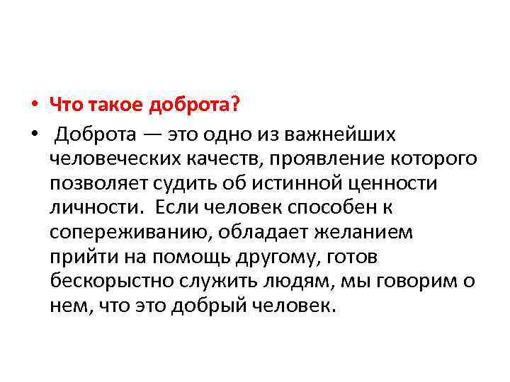 Сочинение огэ 9.3 доброта. что значит быть добрым? по в.п. крапивину » сочинения на разные темы