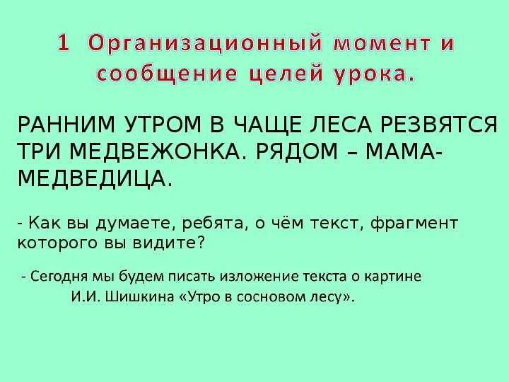Сочинение по картине утро в сосновом лесу (бору) шишкина 2 класс описание - лучшие сочинения