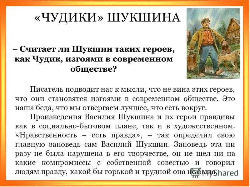 В.м. шукшин