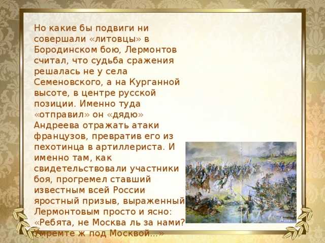 Сочинение путешествие на поле славы (5 класс бородино лермонтова)