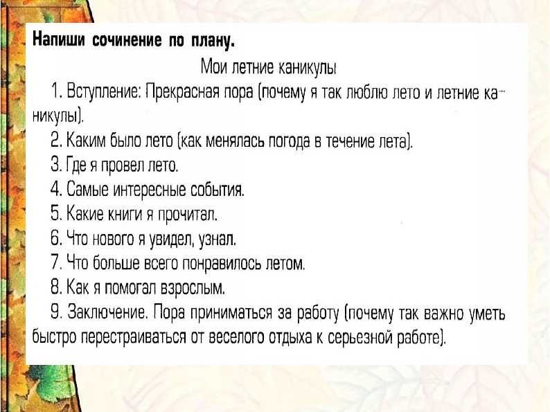Сочинения о лете (более 20 сочинений)