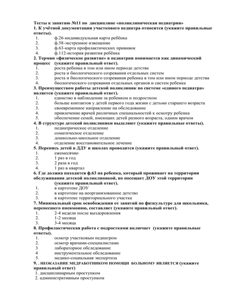 Квалификационные тесты по акушерству и гинекологии с ответами (2012 год) - часть 1