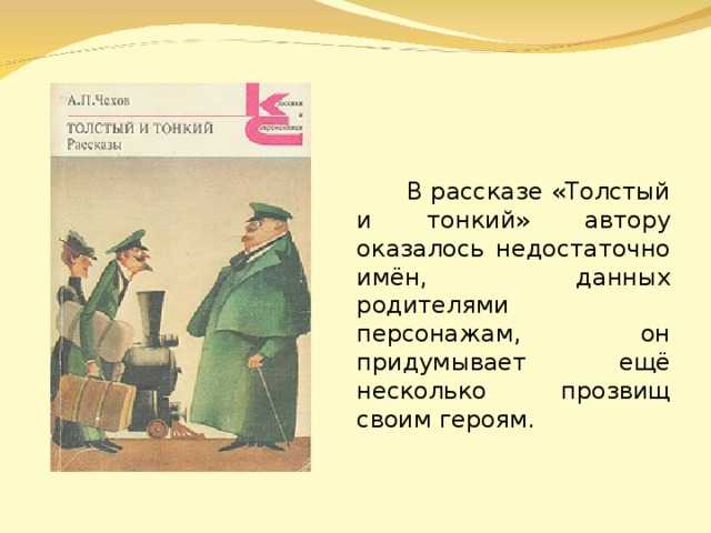 А.п. чехов и «табель о рангах»: насколько «толстый» обошел «тонкого»?