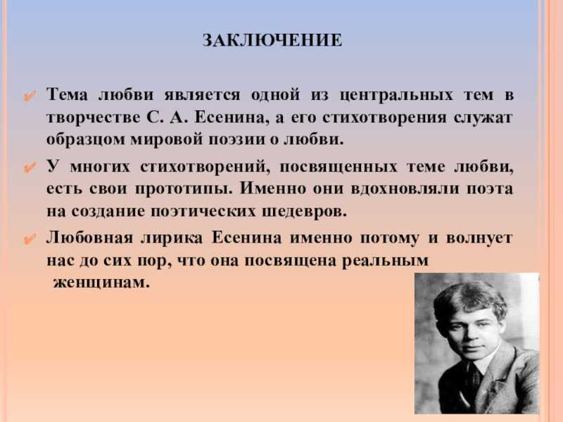 Любовная лирика есенина - анализ стихотворений о любви