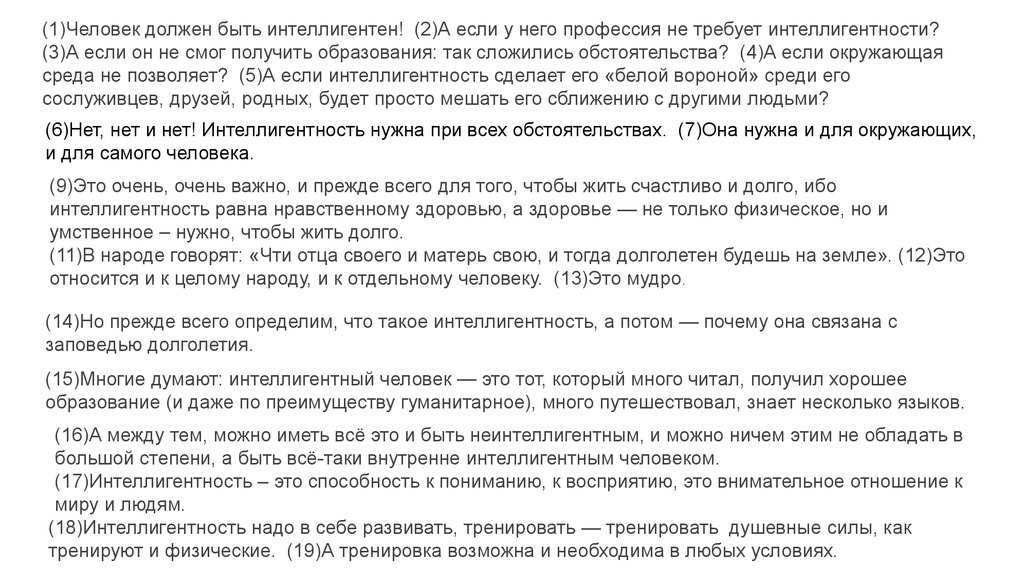 Эссе, на тему «интеллигентный человек — какой он?» (эссе!)