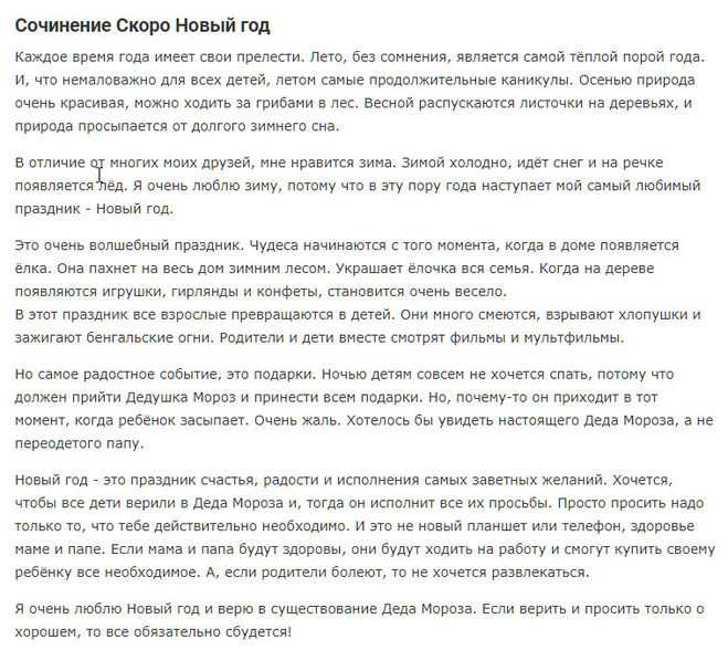 Сочинение как я встретил новый год 2, 3, 4, 5, 6 класс