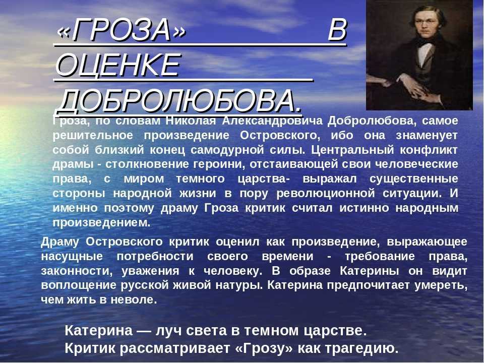 Анализ «гроза» островский