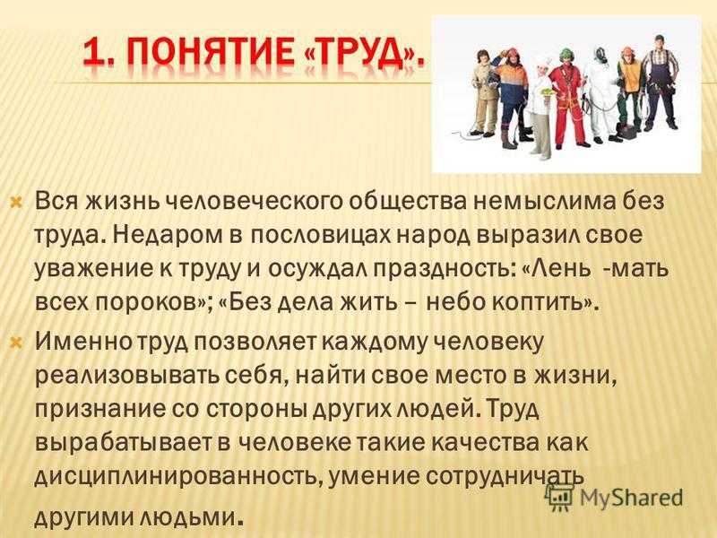 Доклад на тему человек труда 6 класс. Сочинение люди труда. Доклад о труде. Доклад на тему люди труда.