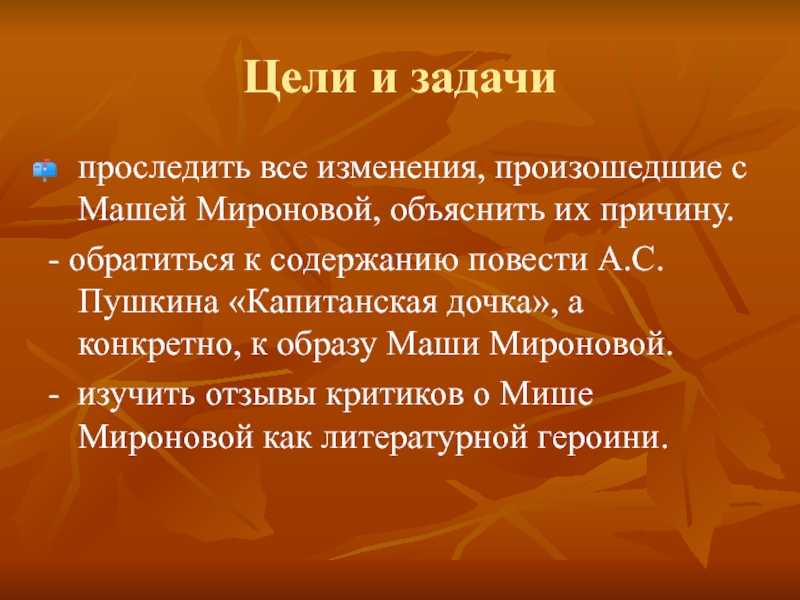 Характеристика маши мироновой