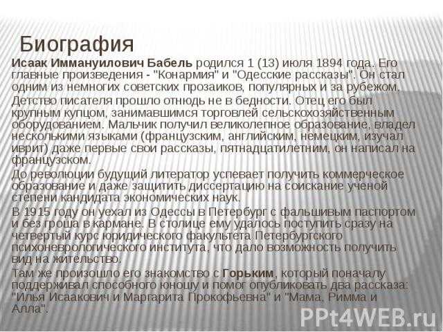 Тест на знание биографии бабеля и его сборника рассказов конармия