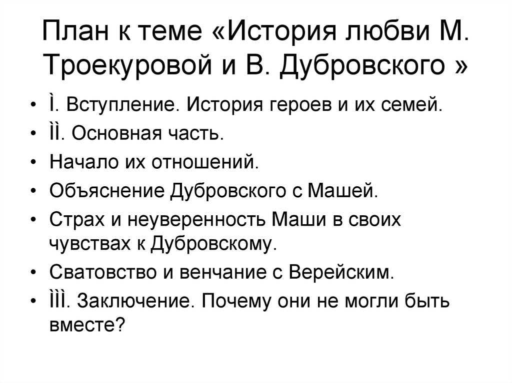 Сочинение по плану дубровский 6 класс дубровский