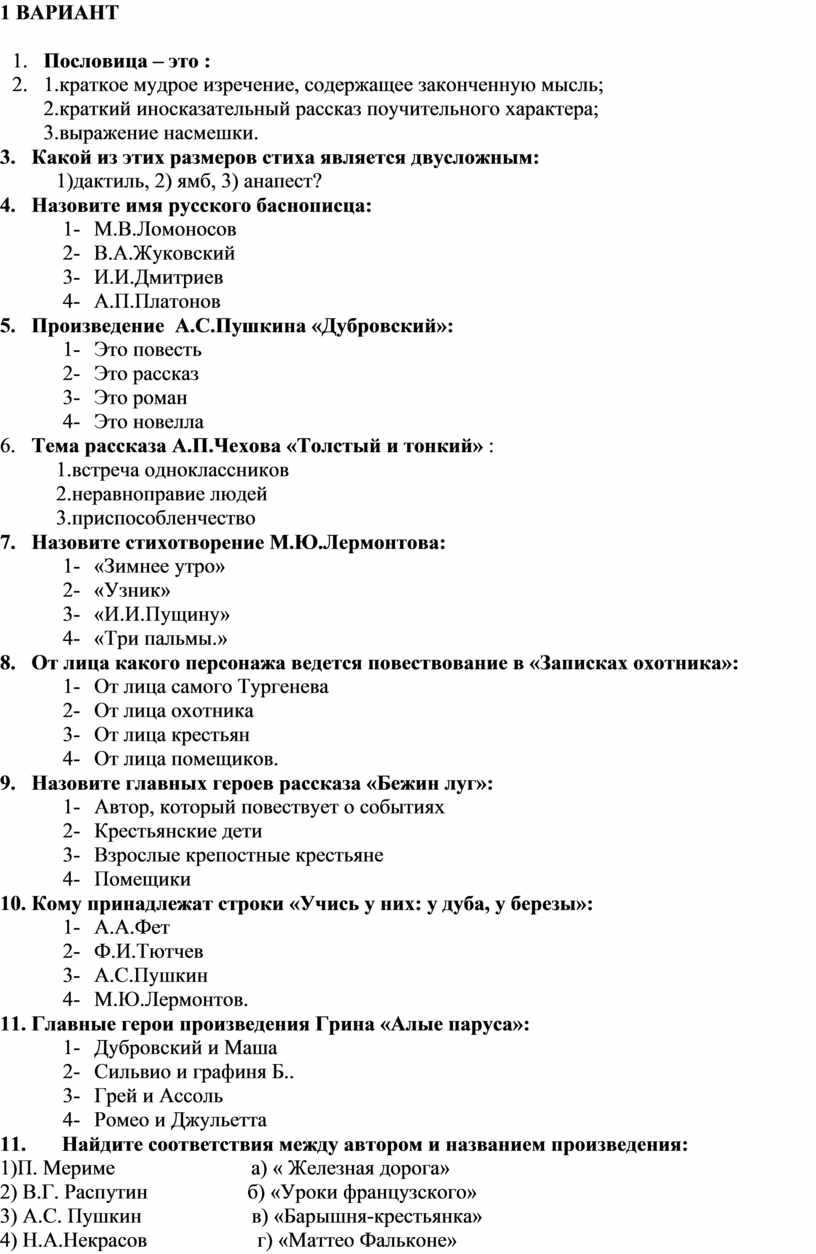 Итоговый тест по литературе 6 класс презентация