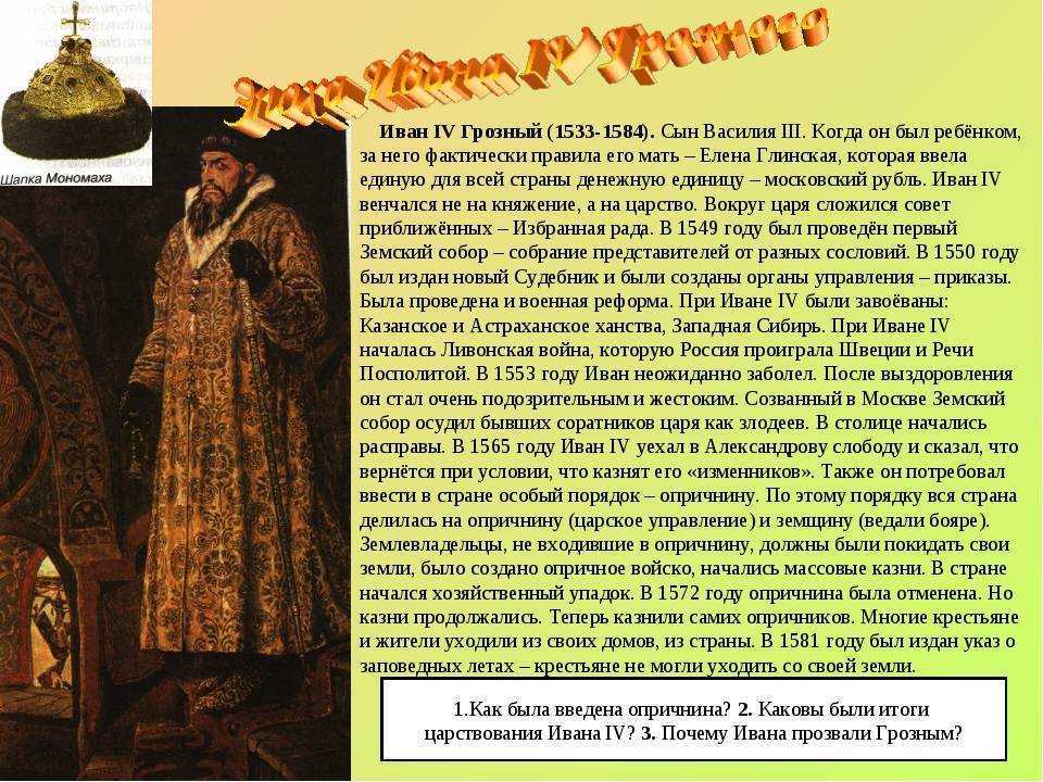 Иван iv грозный - первый русский царь иоанн васильевич