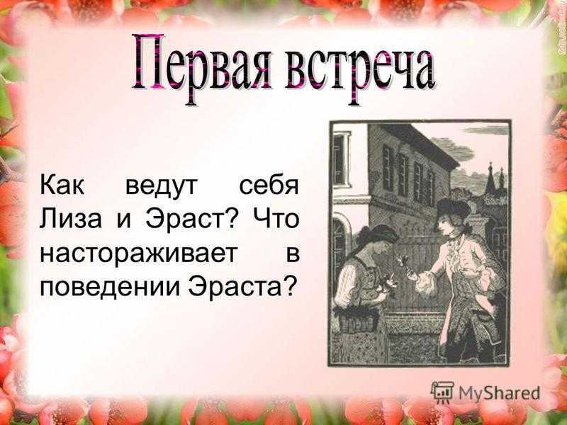 Повесть н.м. карамзина «бедная лиза»: краткое содержание, анализ