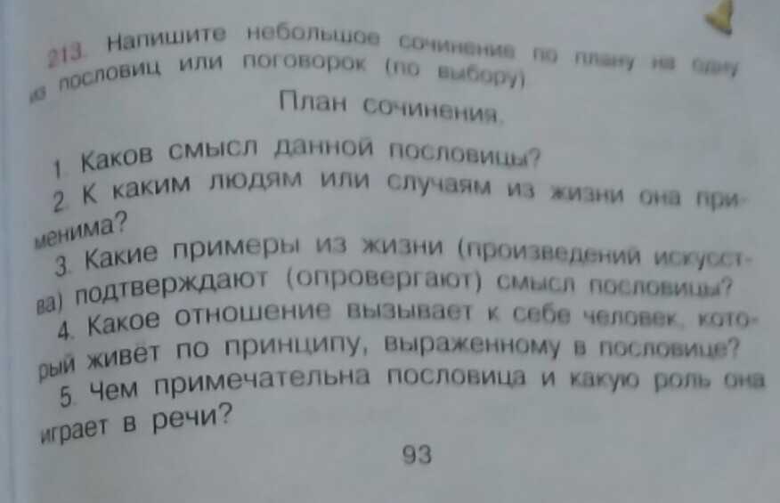 Что такое пословицы и зачем они нужны: основные функции и применение