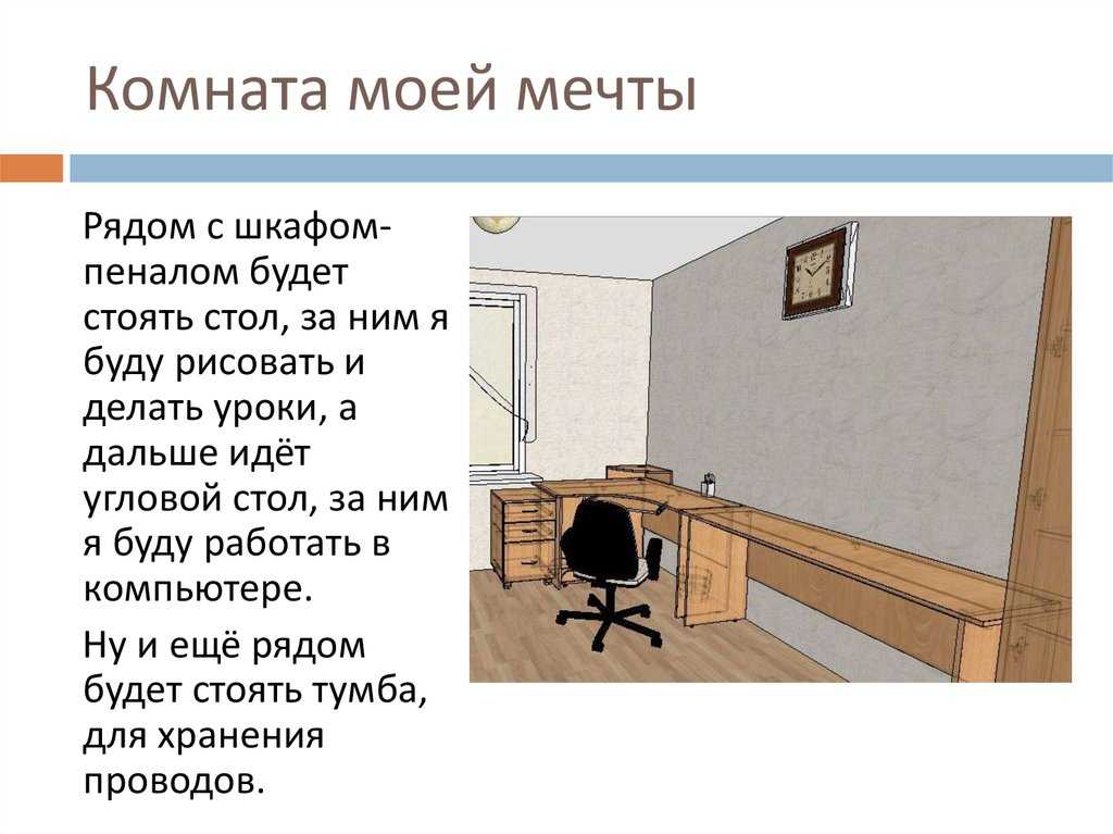 Сочинение на тему: моя комната (6 вариантов и 9 похожих топиков)