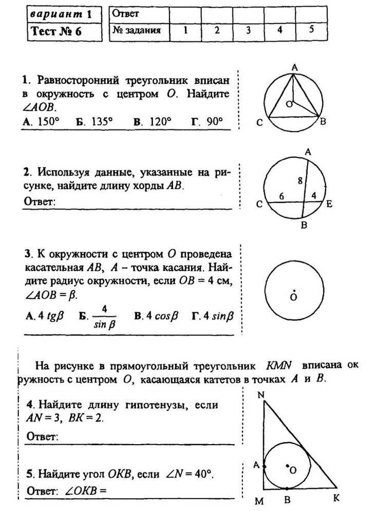 Тест на окружность 7 класс с ответами