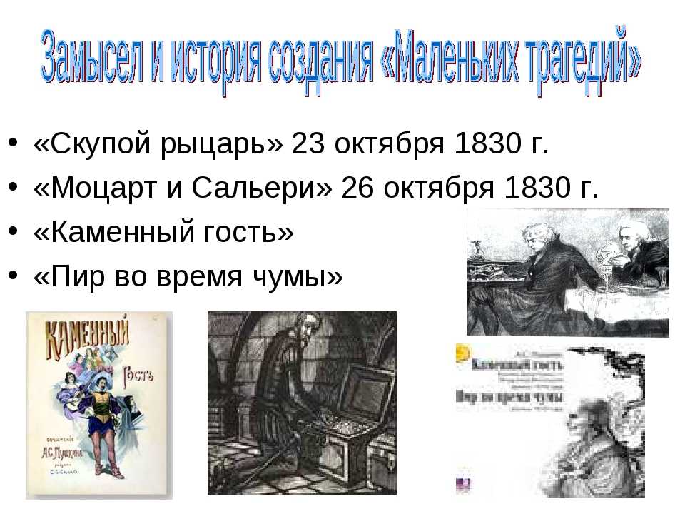 Скупой рыцарь - пьесса а.с. пушкина, главные герои, анализ пьессы