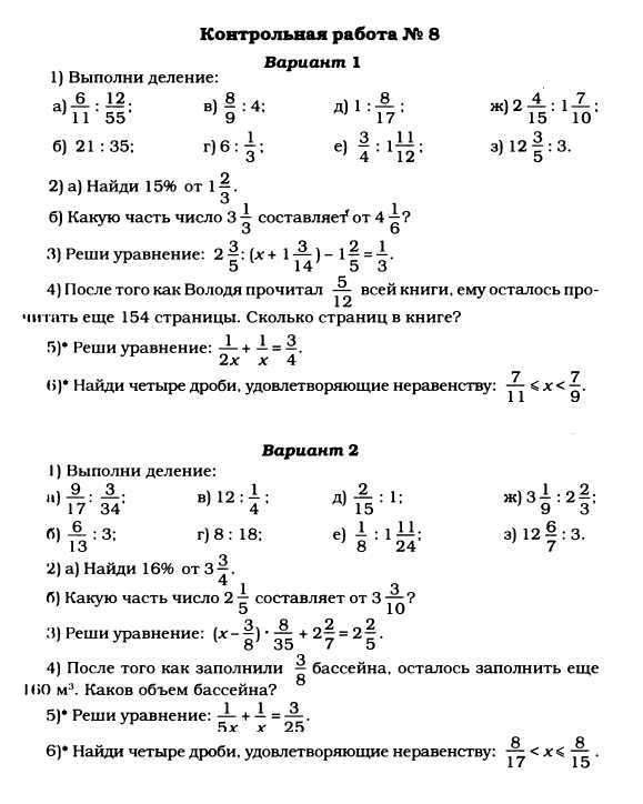 Контрольная работа номер 4 по теме формула. Контрольная работа 5 класс 2 четверть математика Дорофеев. Контрольная работа дроби 5 класс Дорофеев. Контрольная работа по математике 5 класс дроби Дорофеев. Итоговая контрольная математика 6 класс Дорофеев.