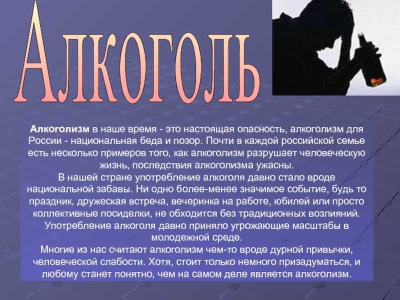 Сочинение алкоголь и его вред