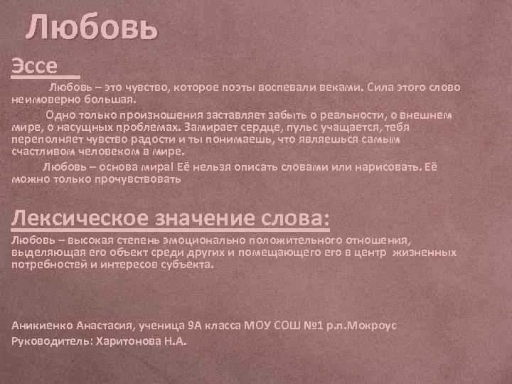 «любовь между мужчиной и женщиной » — сочинение-рассуждение