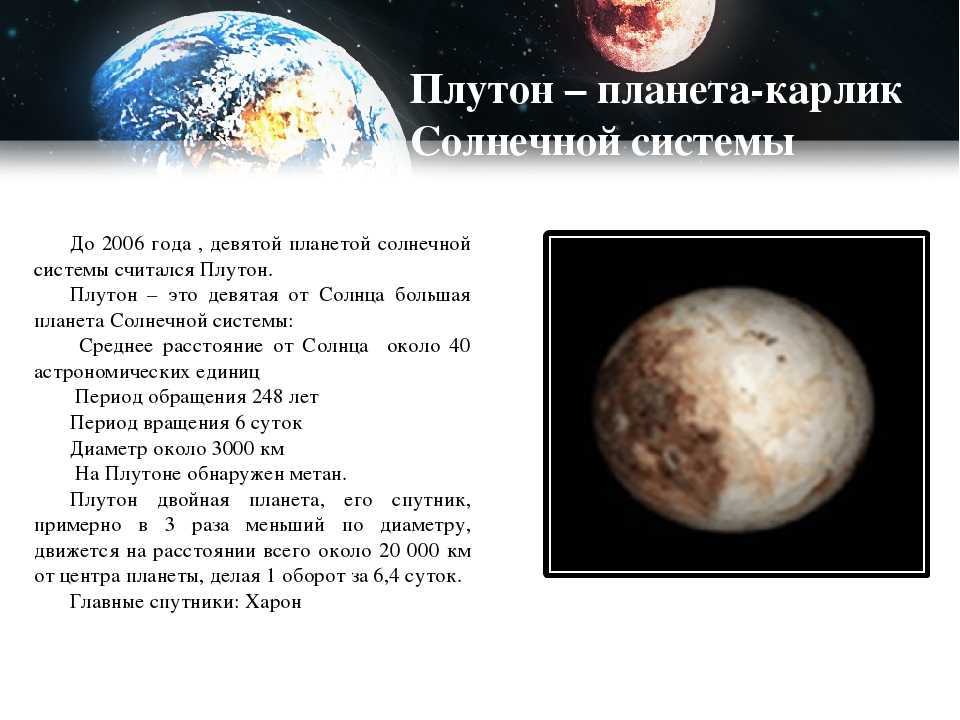Планета плутон — мир холода и мрака
