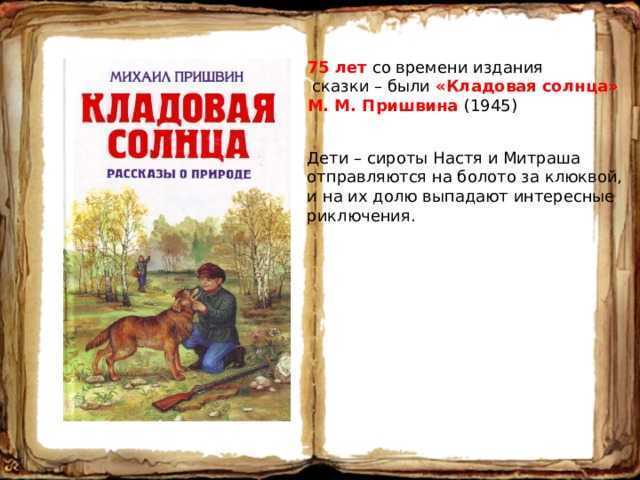 Сочинение: "единство человека и природы в сказке-были кладовая солнца"