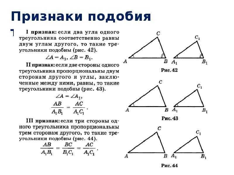 Геометрия 8 класс признаки подобия треугольников презентация