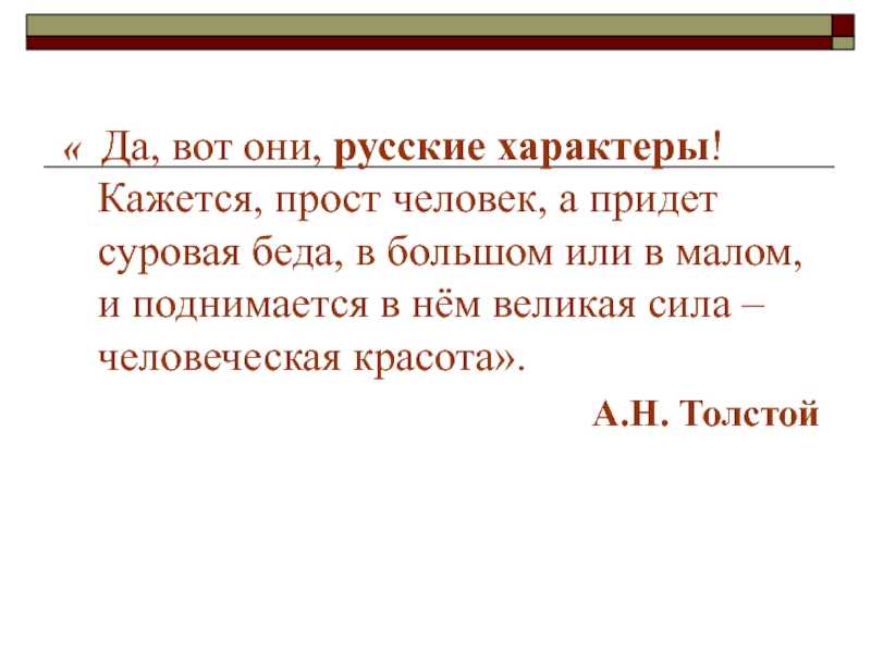 Замечательное как изображается русский характер в рассказе русский характер?