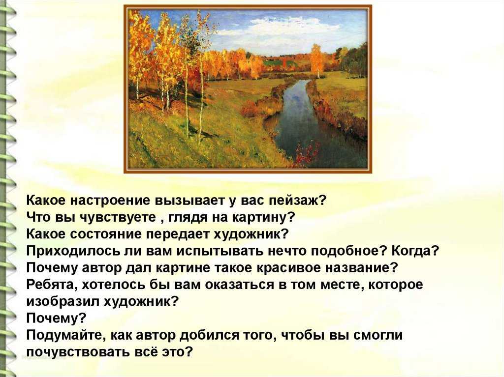 Пейзажная зарисовка. конспект урока по развитию речи на тему «сочинение — пейзажная зарисовка»