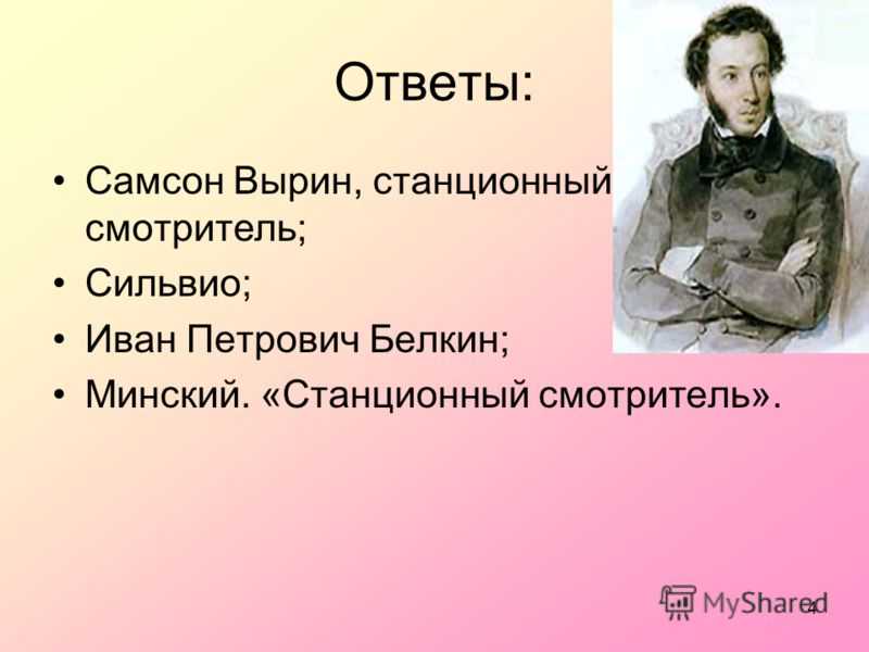 Самсон вырин “маленький человек” в повести “станционный смотритель” (сочинение по теме)