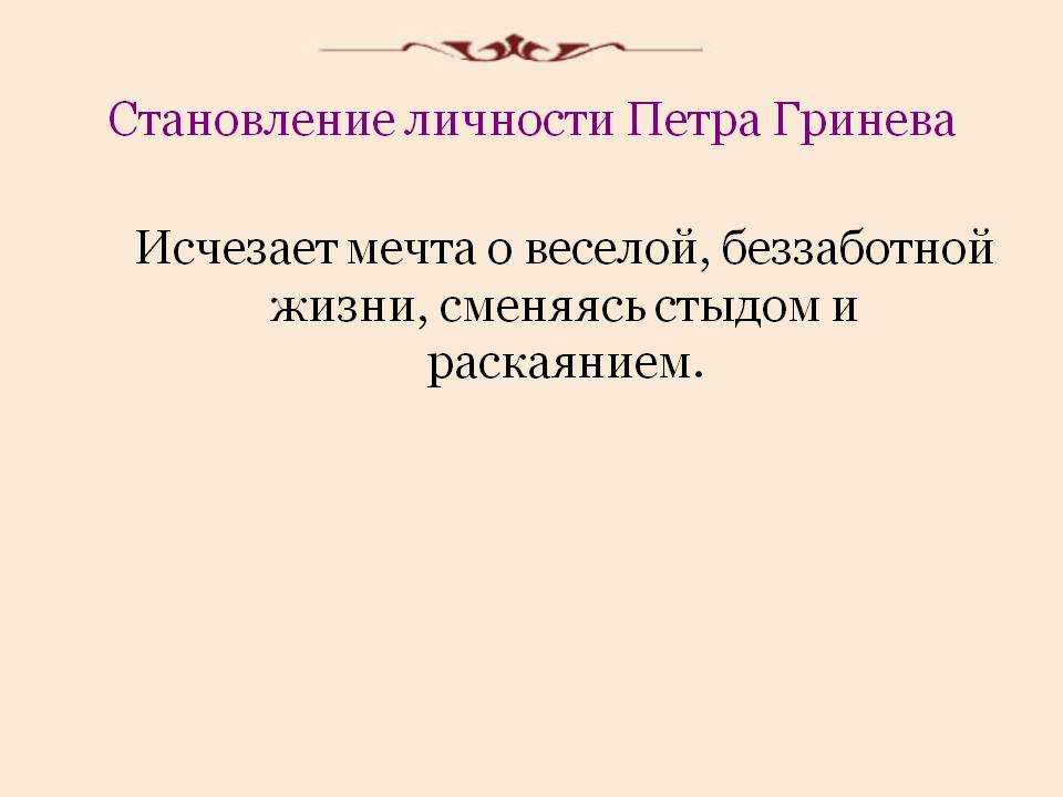 Гринёв пётр