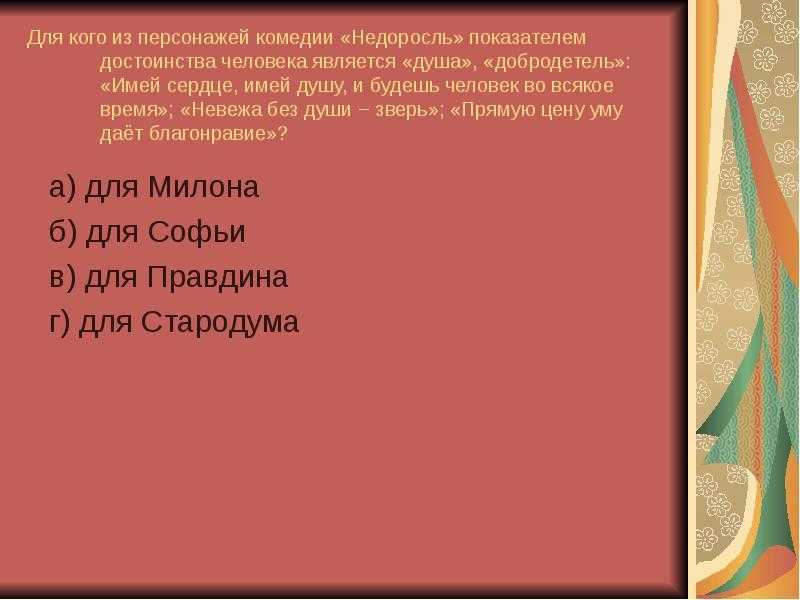 Тест на тему «недоросль» | doc4web.ru