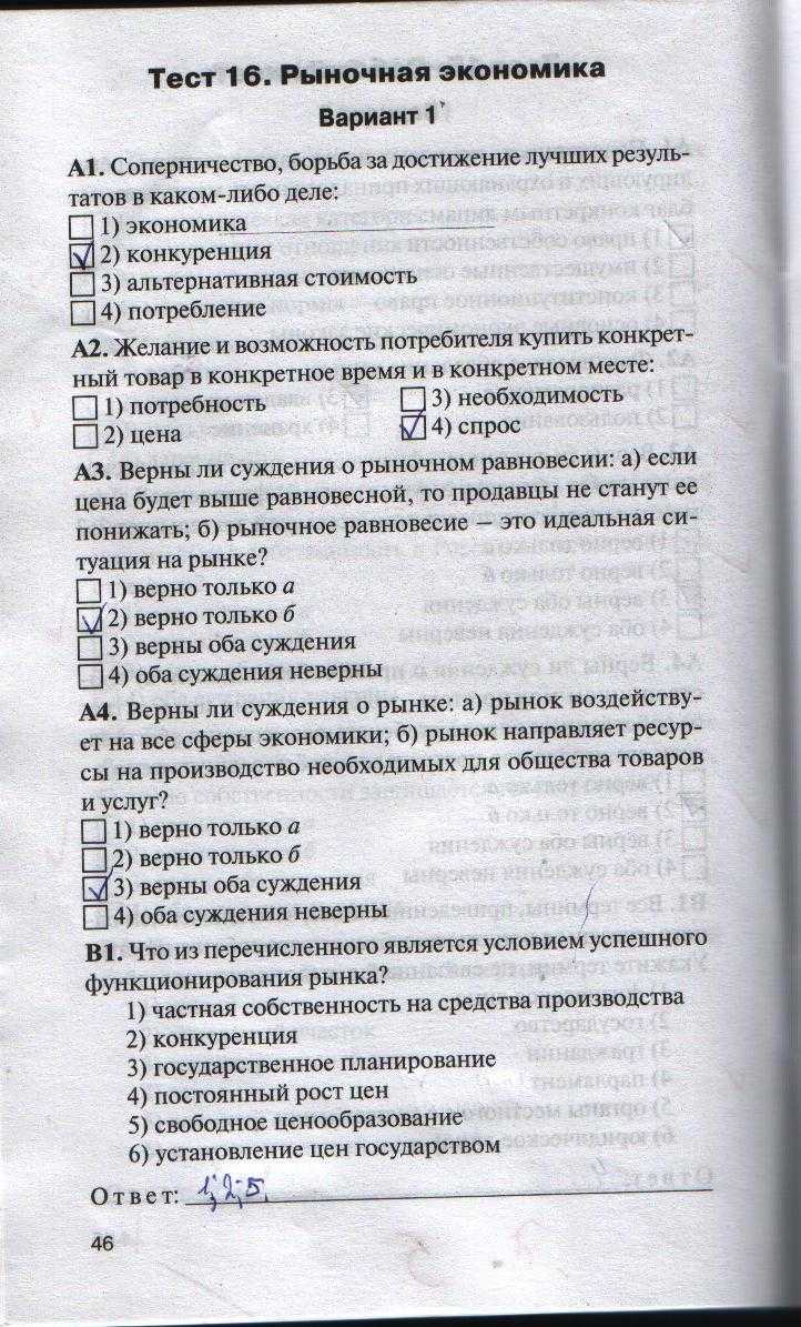 Тест по обществознанию экономика и государство 11 класс
