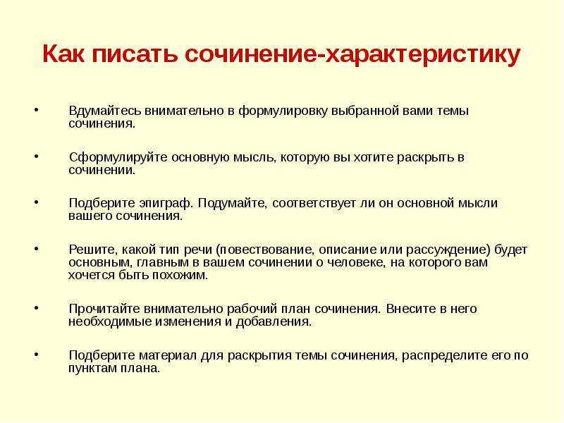 Сочинение характеристика человека (друга, подруги) 8 класс