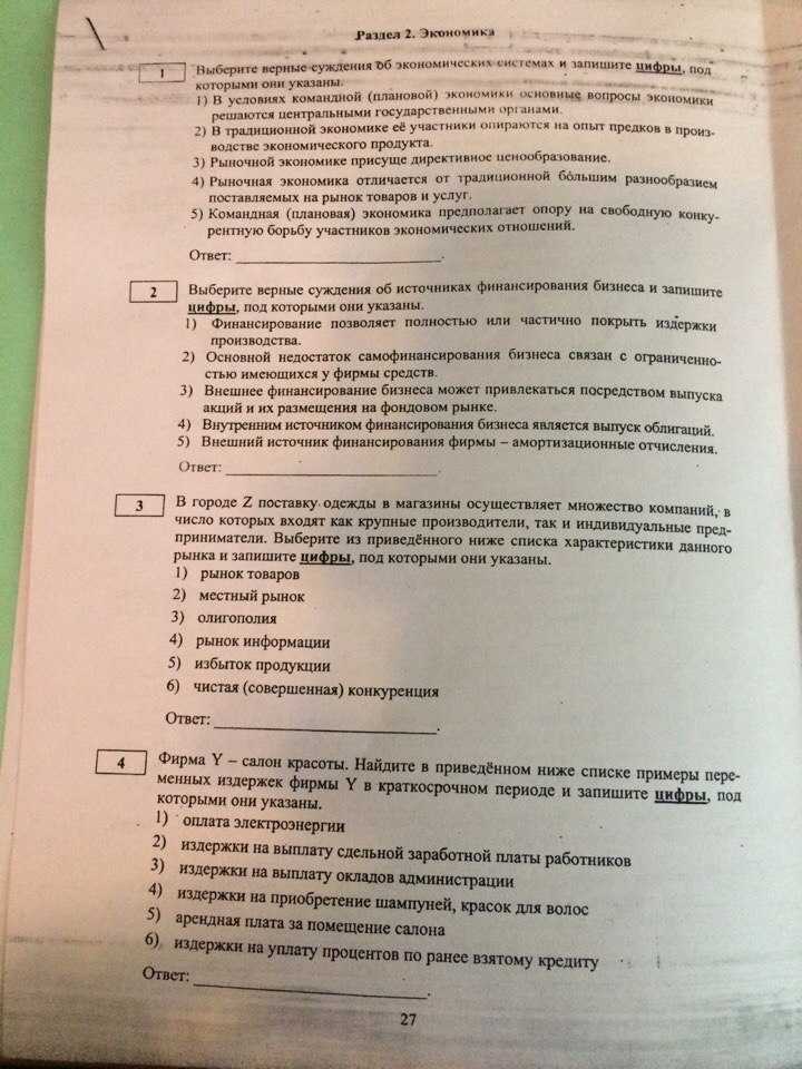 Тест по обществознанию финансы в экономике 11 класс