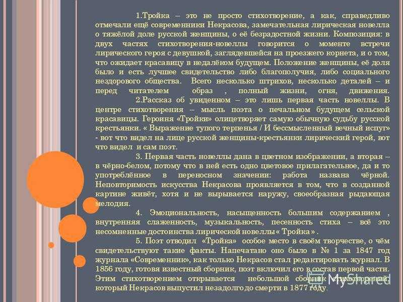 «зине (ты ещё на жизнь имеешь право…)» н. некрасов