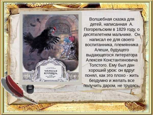 Вопросы по сказке погорельского «черная курица, или подземные жители» с ответами, 5 класс