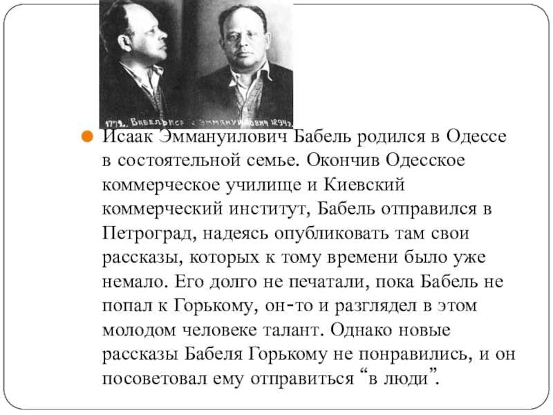 Тест по биографии бабеля