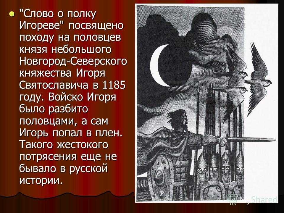 "слово о полку игореве": план, краткое содержание, главные герои
