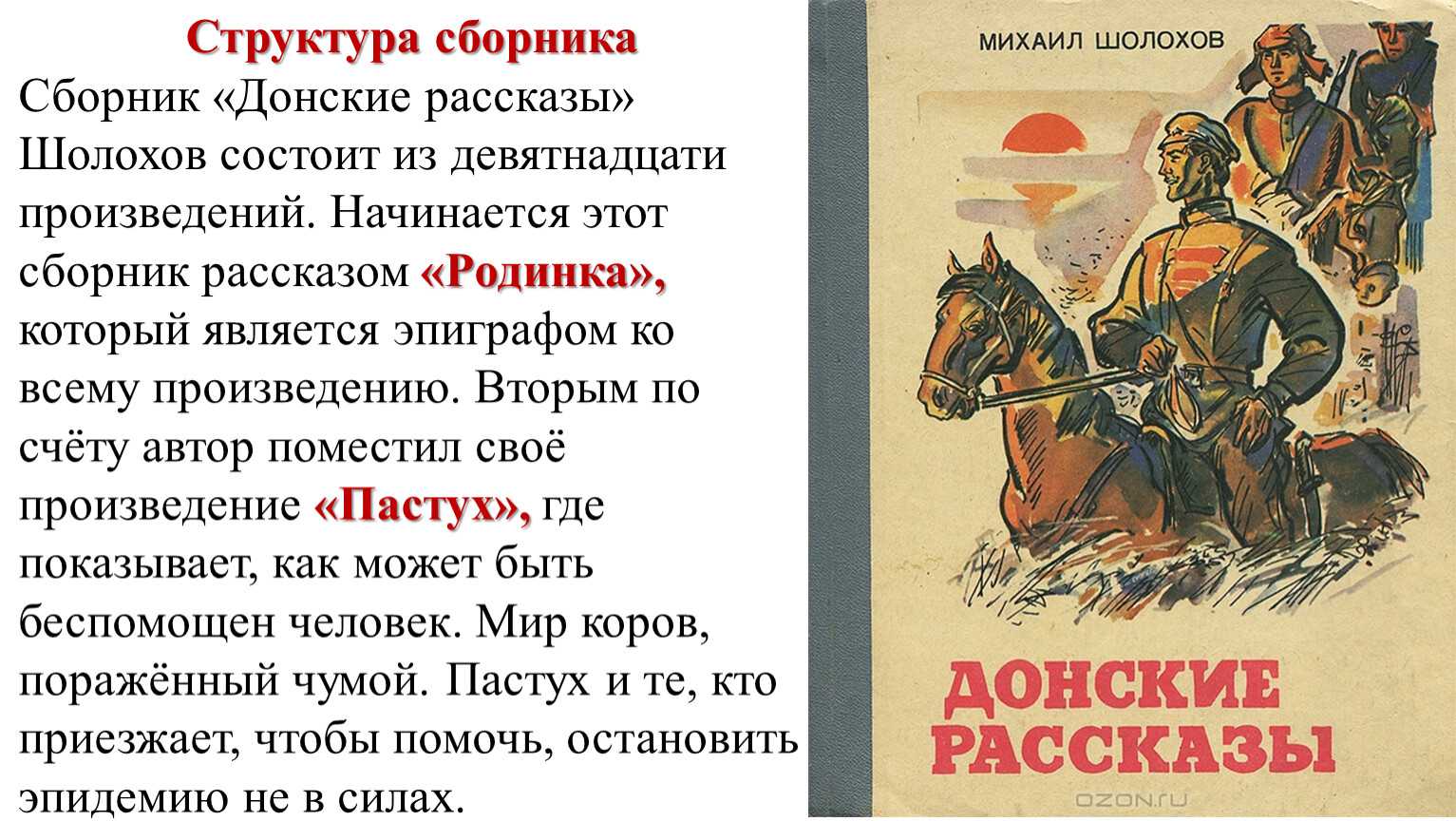 Пастух и пастушка