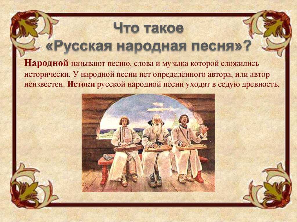 Проект русские народные песни 7 класс