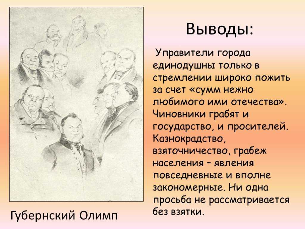 Какими предстают в изображении гоголя чиновники в 7 главе мертвые души