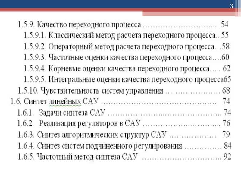 Основы автоматического управления