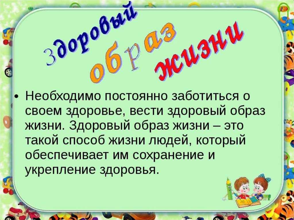 Что значит заботиться. Сочинение на тему здоровый образ жизни. Здоровый образ жизни презентация. Предложения о здоровом образе жизни. Мини сочинение здоровый образ жизни.