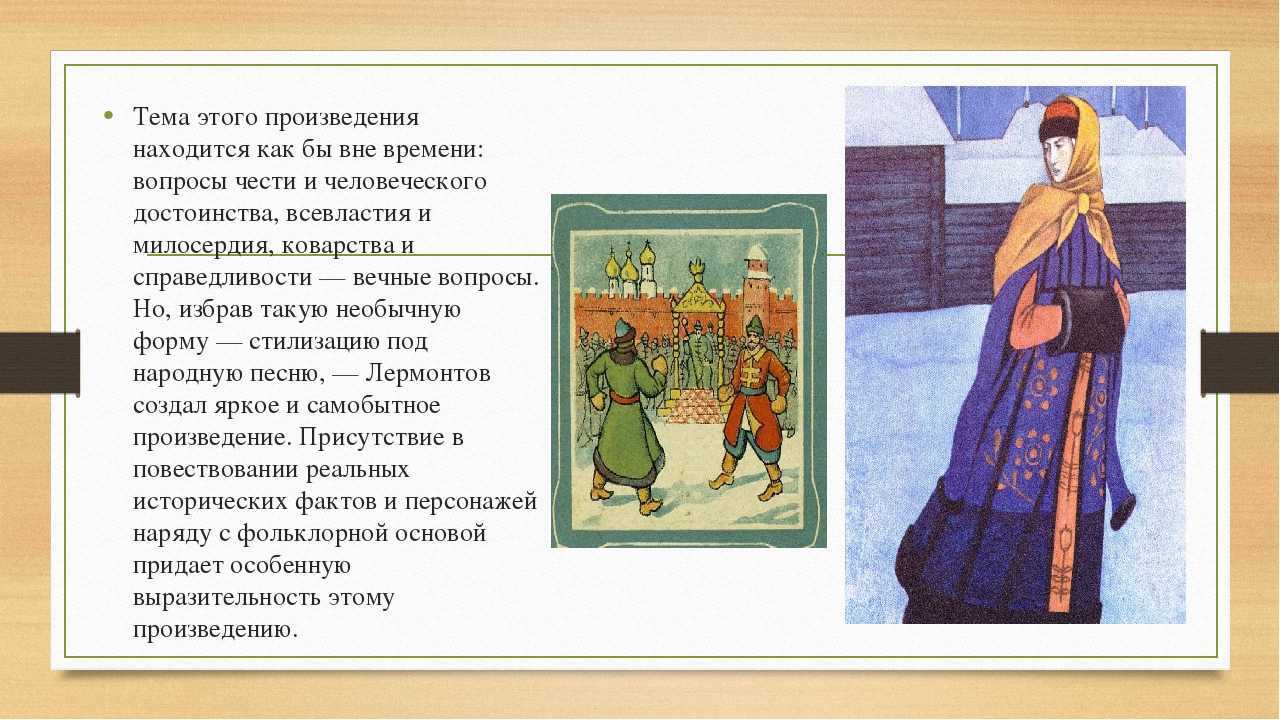 Анализ «песни про купца калашникова» (м.ю. лермонтов) | литрекон